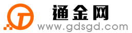 德清通金宝